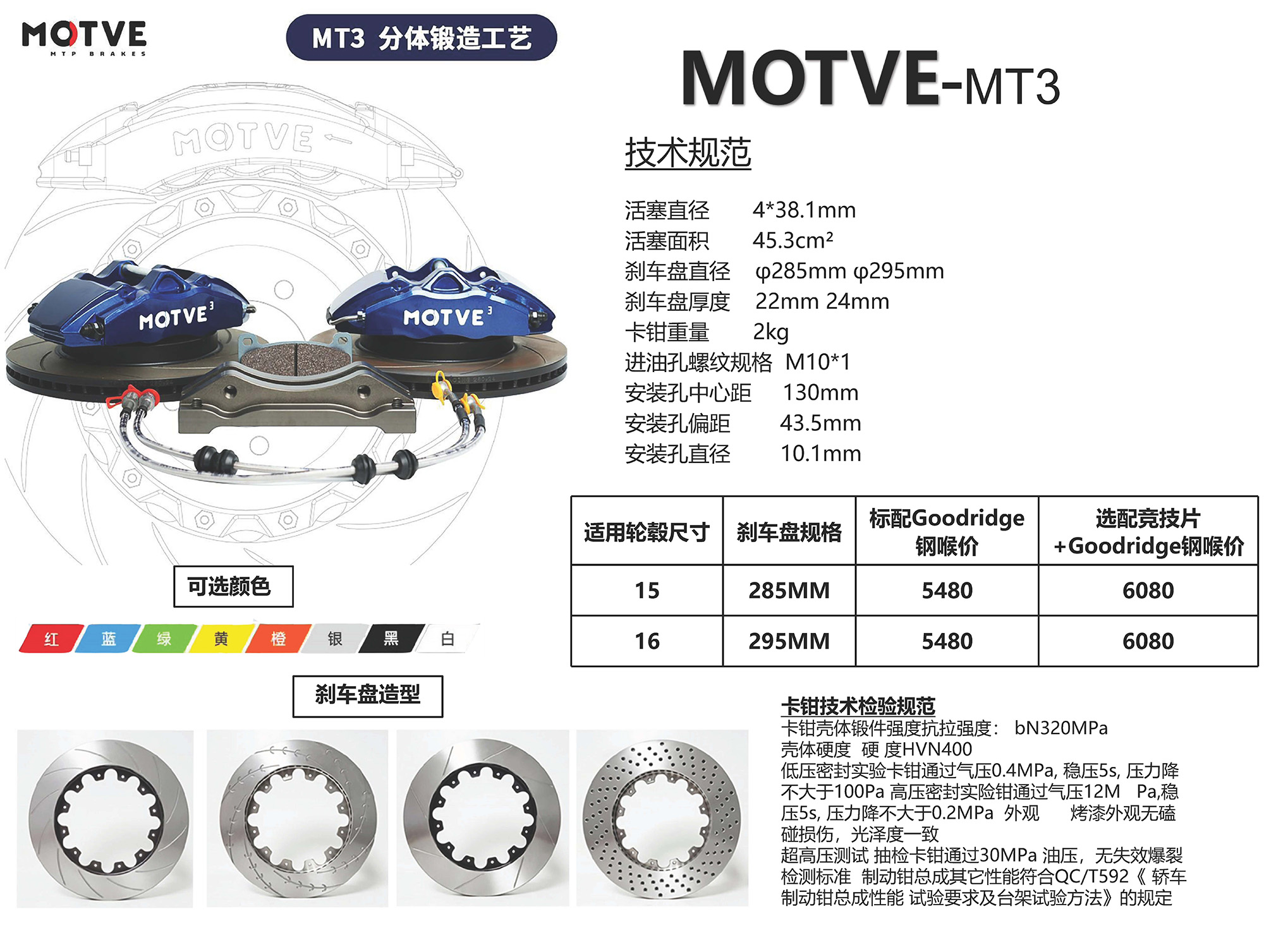 2024邁拓制動報價單（含MT6Y)_頁面_18.jpg